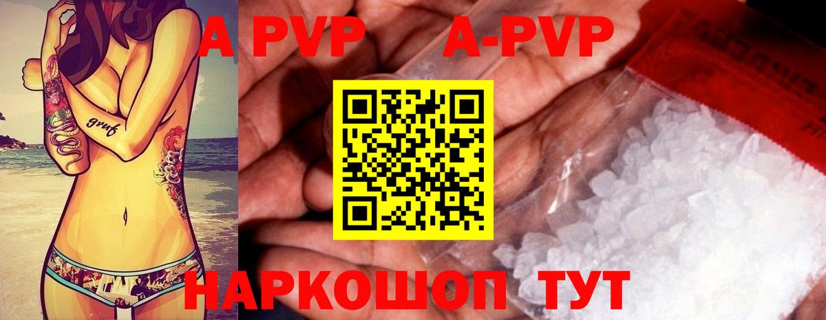 A-PVP  A PVP крисы CK  Новокубанск  Вход с VPN  А ПВП СК 