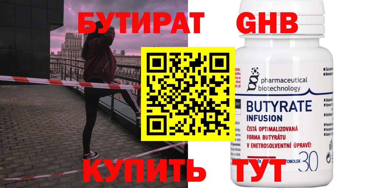 Бутират BDO Новокубанск