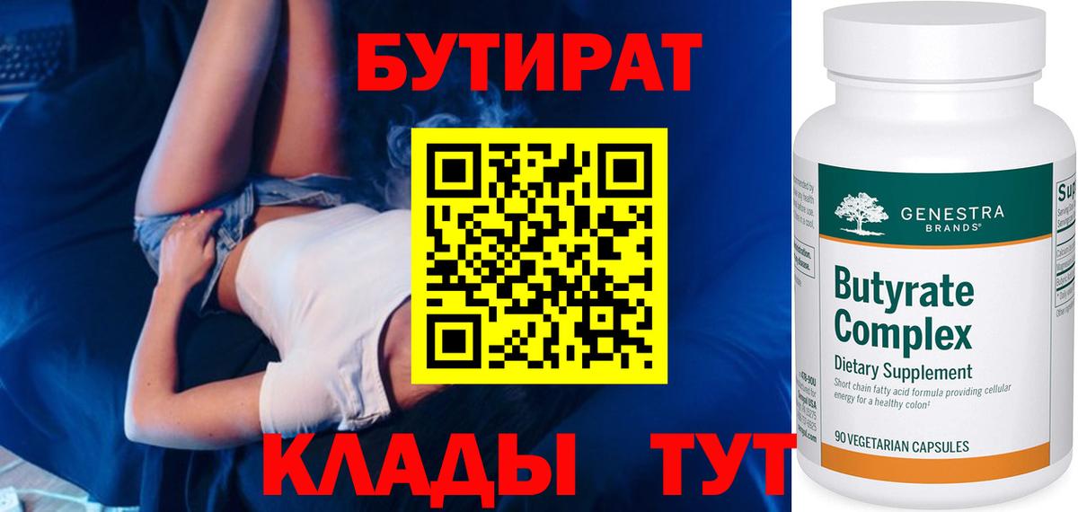 Новокубанск  Бутират бутик  Вход с VPN 