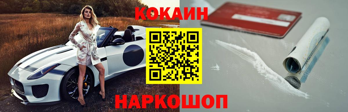 COCAIN  КОКАИН FishScale  Вход с VPN  Новокубанск  Кокаин Эквадор 