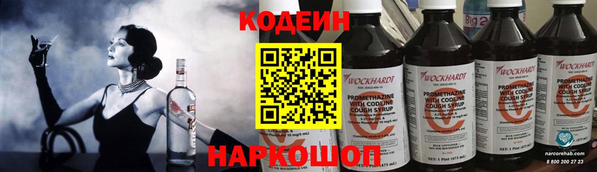 Codein Purple Drank Новокубанск