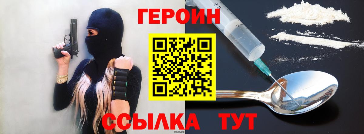 ГЕРОИН Heroin  Вход с VPN  ГЕРОИН  Новокубанск 