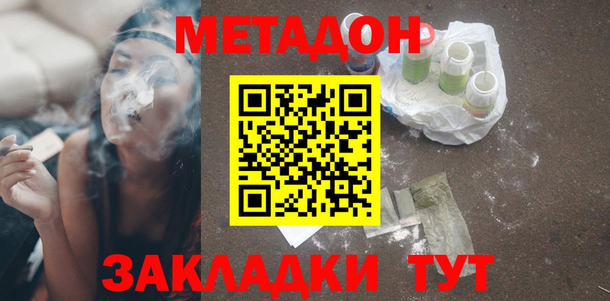 Новокубанск  Метадон белоснежный  Вход с VPN 